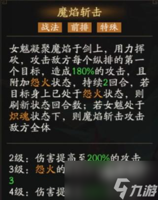 神仙道3女魃怎么玩
