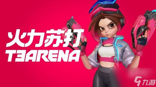 火力苏打派技能武器一览