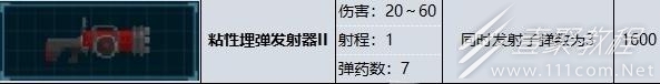 潜水员戴夫粘性埋弹发射器属性效果有哪些