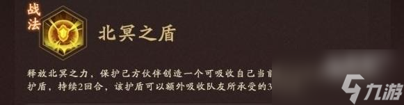 神仙道3玄武技能介绍