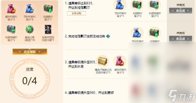 《命运方舟》游戏启航福利领取方法