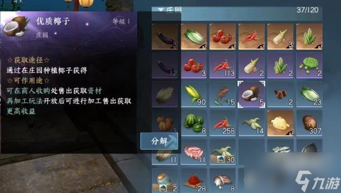 逆水寒手游農(nóng)作物怎么獲取截圖