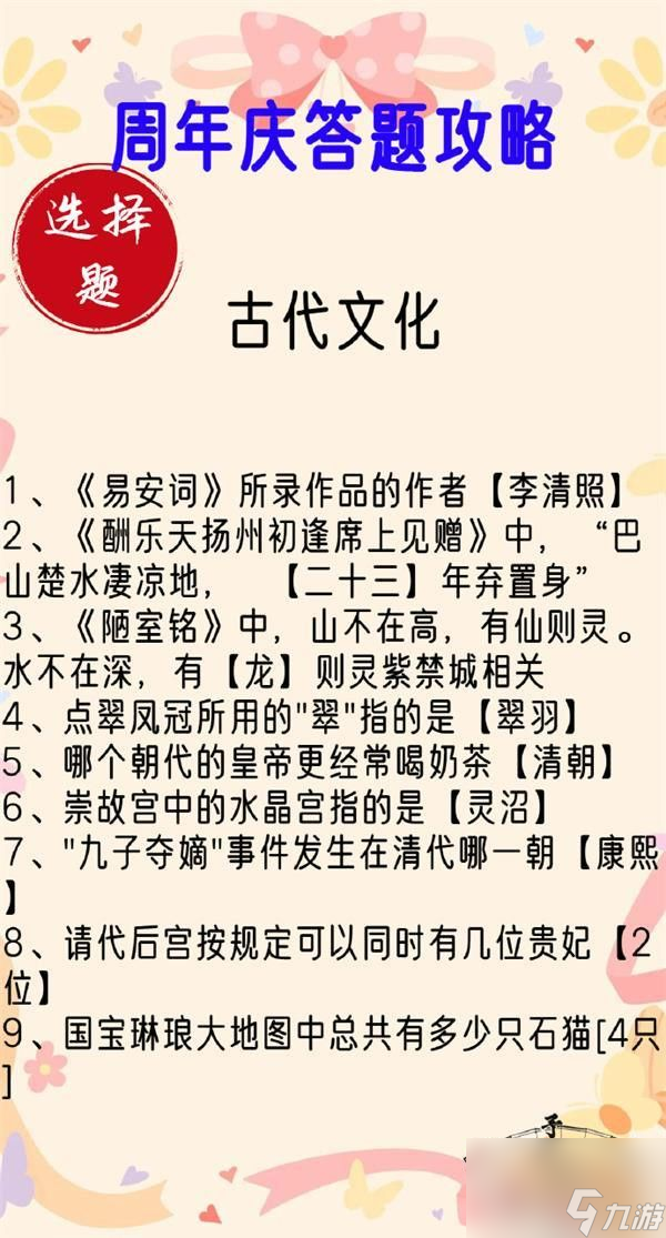 盛世芳華紫禁謎集答題答案大全 紫禁謎集答題題目答案匯總[多圖]