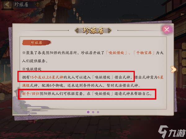 阴阳师唤妖借处借用式神方法