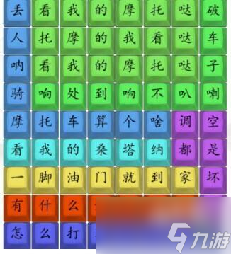 汉字找茬王印式摩托车怎么过关