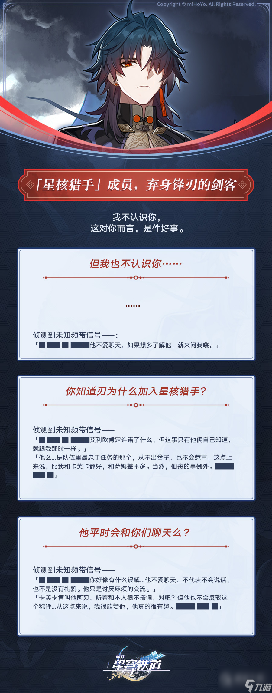 崩坏星穹铁道刃角色介绍技能演示