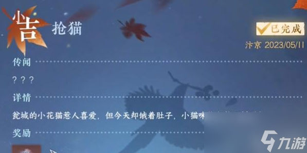 逆水寒手游抢猫奇遇攻略