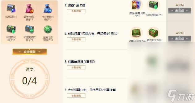 《命运方舟》游戏启航福利领取方法
