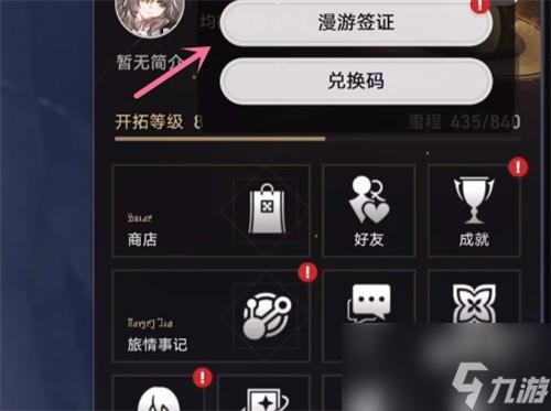 崩坏星穹铁道支援怎么设置