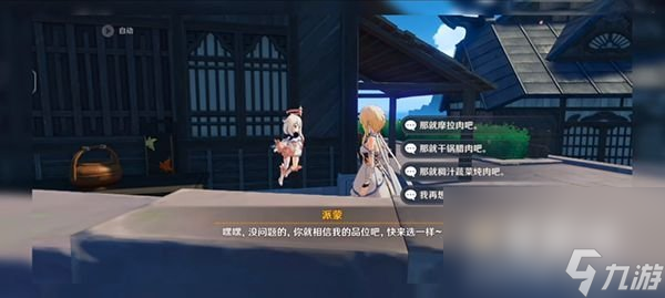 《原神》汤雯璃月菜委托任务攻略