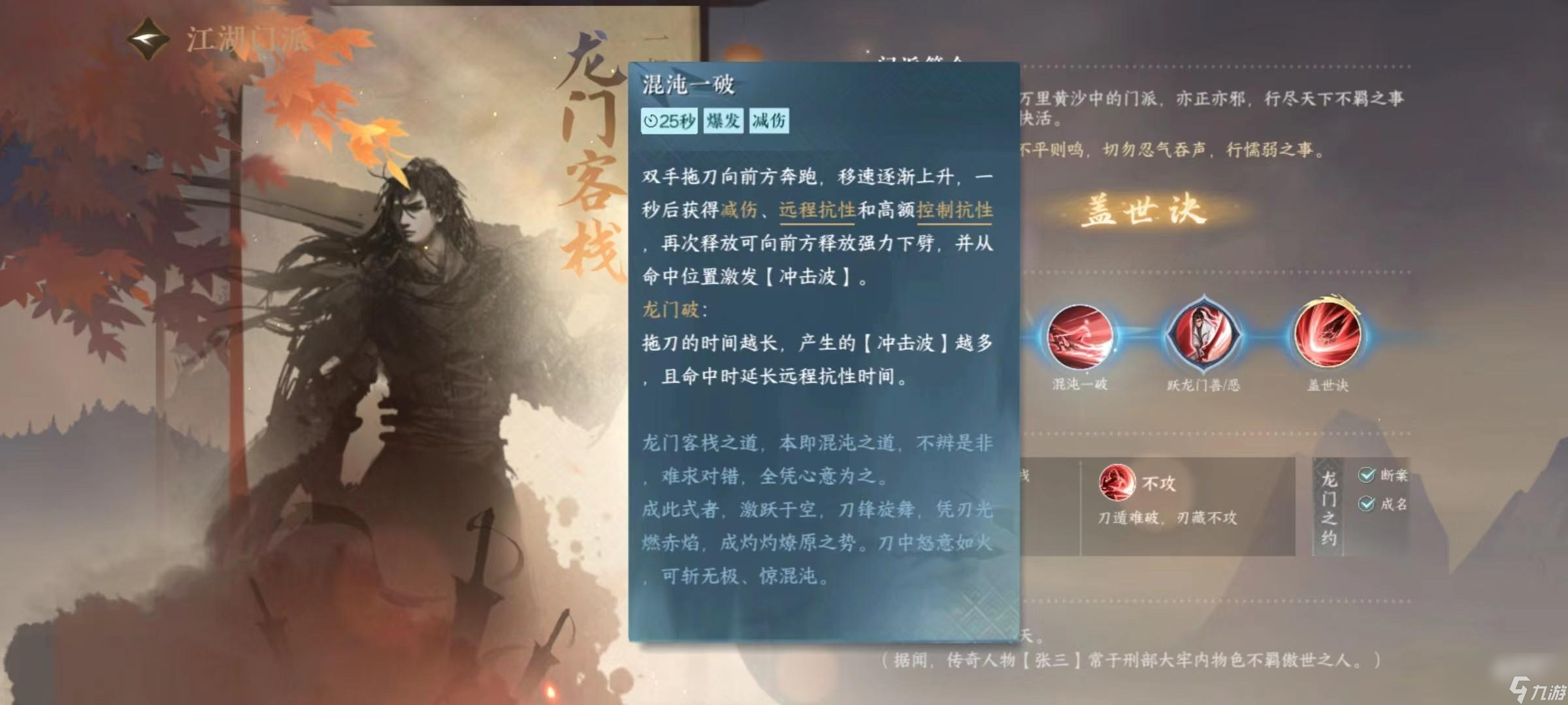 逆水寒手游龙门客栈怎么样