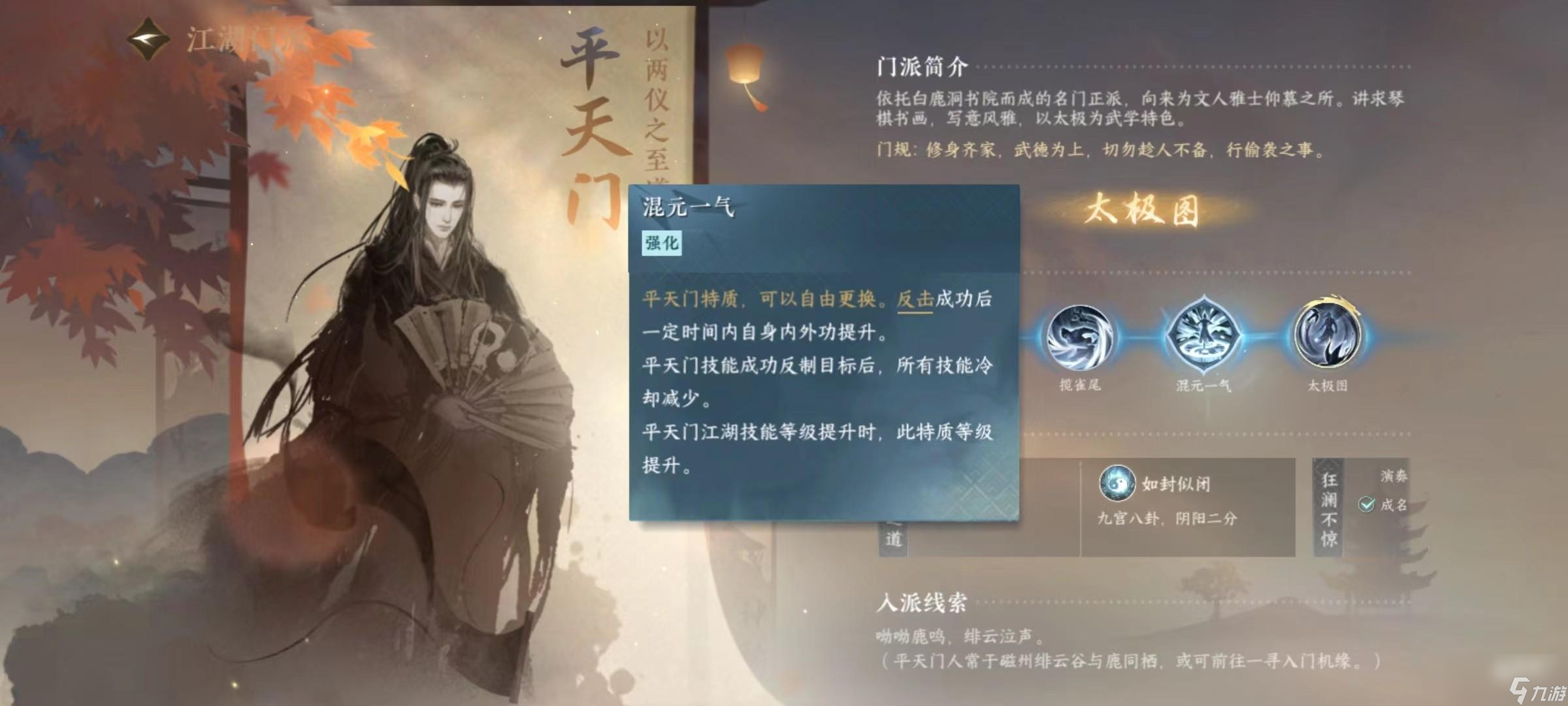 逆水寒手游平天门怎么样