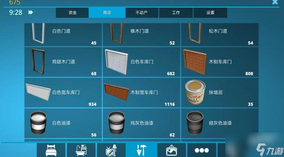 房产达人手机版怎么补墙