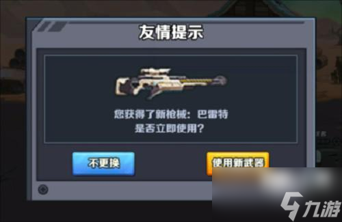 机甲大作战初始武器怎么选择