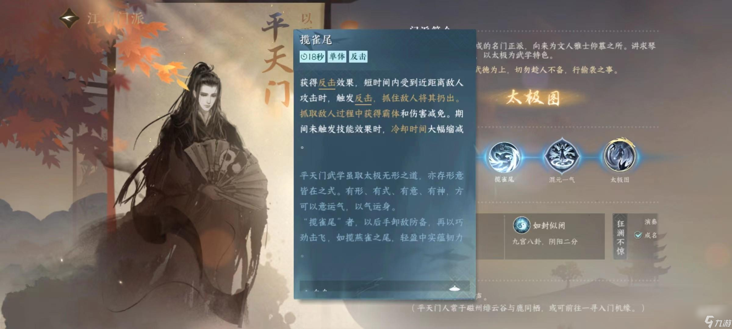 逆水寒手游平天门怎么样
