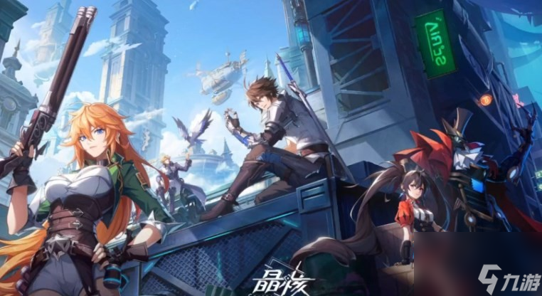《晶核》手游兑换码大全
