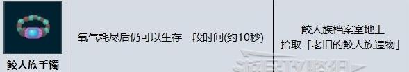 潜水员戴夫鲛人族手镯获得方法攻略