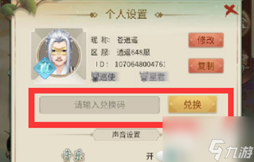 《逍遥修真》兑换码大全2023最新