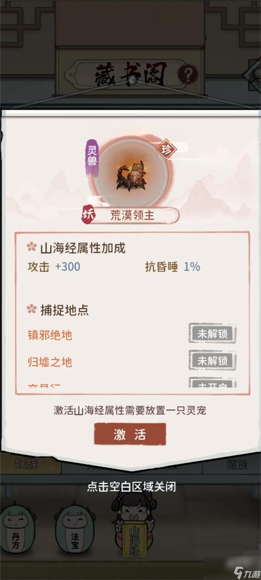 我的门派妖族灵宠属性有哪些