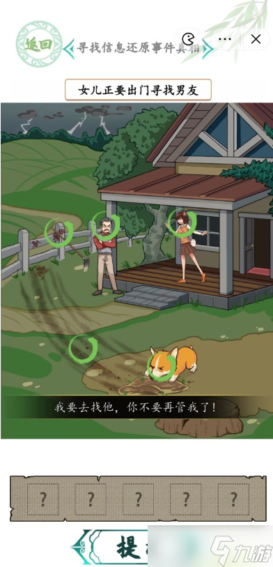 漢字找茬王消失的男友怎么通關(guān)