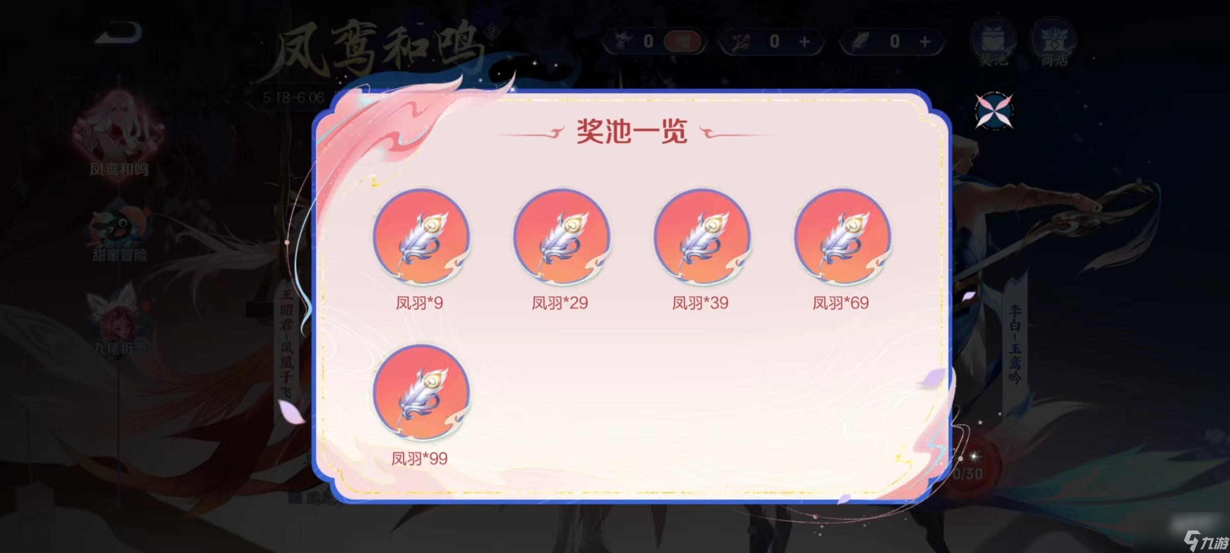 王者荣耀李白凤求凰返场值得抽吗