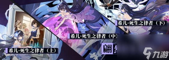 《崩坏3》死律武器圣痕搭配推荐 极化生命之律者装备搭配