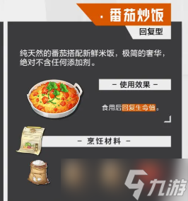 晶核食谱有哪些