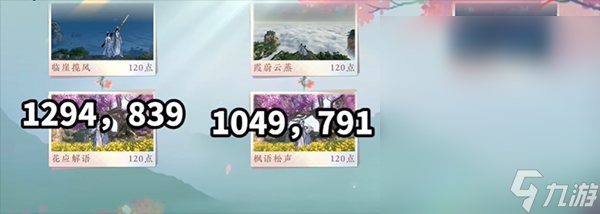 逆水寒手游共赏人间地点位置