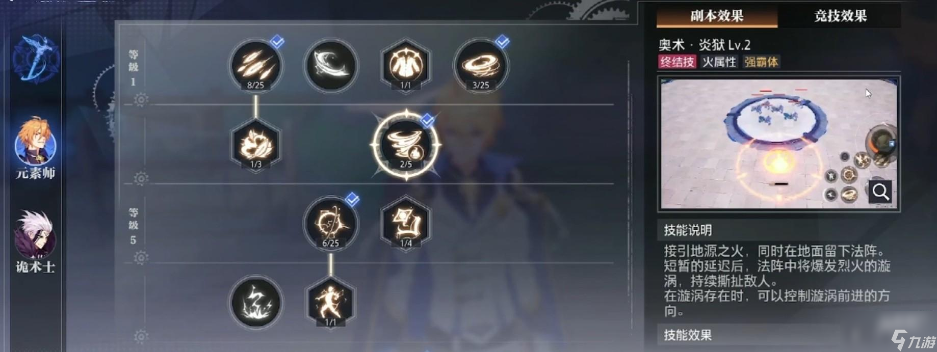 <a id='link_pop' class='keyword-tag' href='https://www.9game.cn/jinghe1/'>晶核</a>元素师pk玩法指南