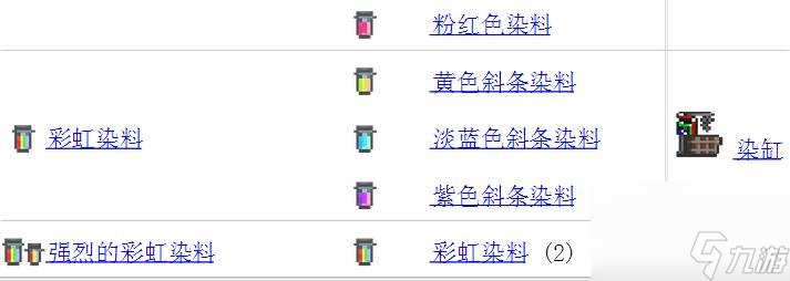 泰拉瑞亚染料怎么使用 泰拉瑞亚染料使用方法