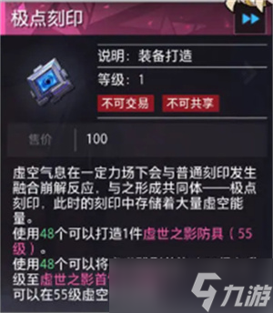 晶核50到55级粉色和史诗装备打造材料一览