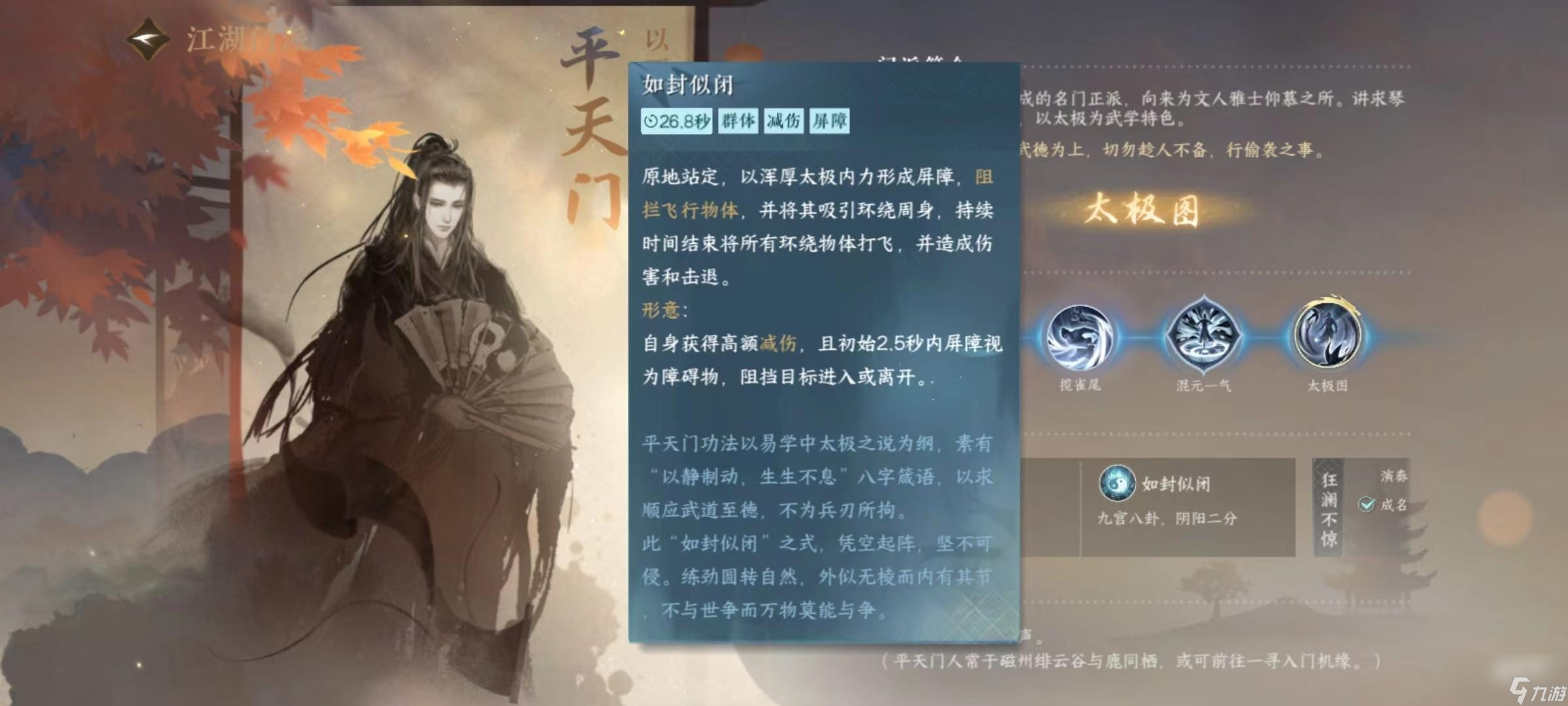 逆水寒手游平天门怎么样