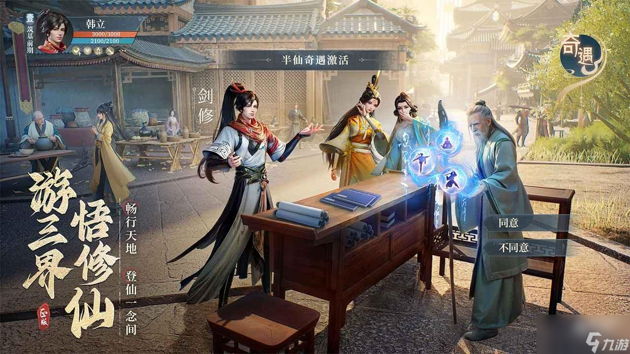 凡人修仙传人界篇手游寒骊上人怎么样