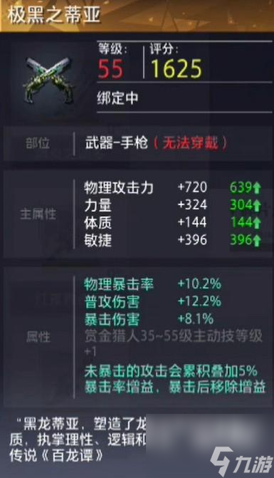 晶核火枪手武器搭配攻略