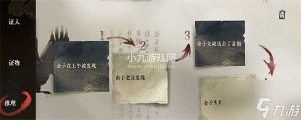 逆水寒手游偷梁换柱探案任务怎么玩