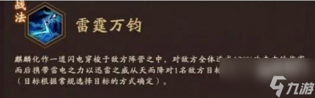 神仙道3麒麟技能介绍