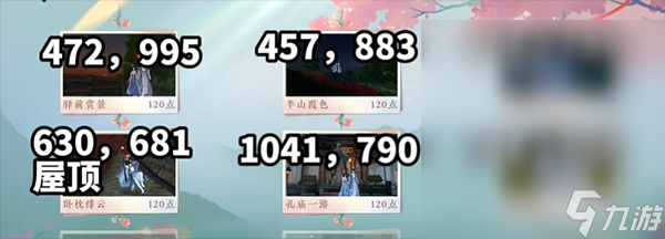 逆水寒手游共赏人间地点位置