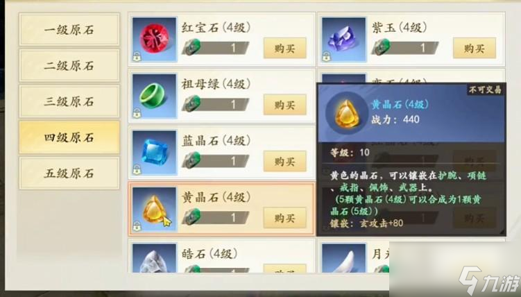 新天龍八部手游切石琢玉怎么玩