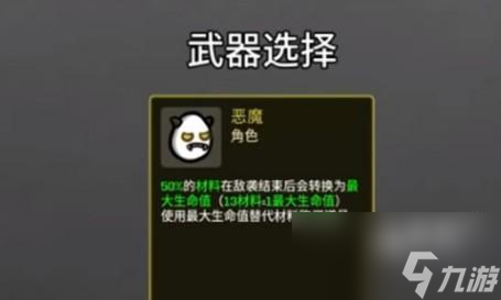 土豆兄弟恶魔用什么武器好