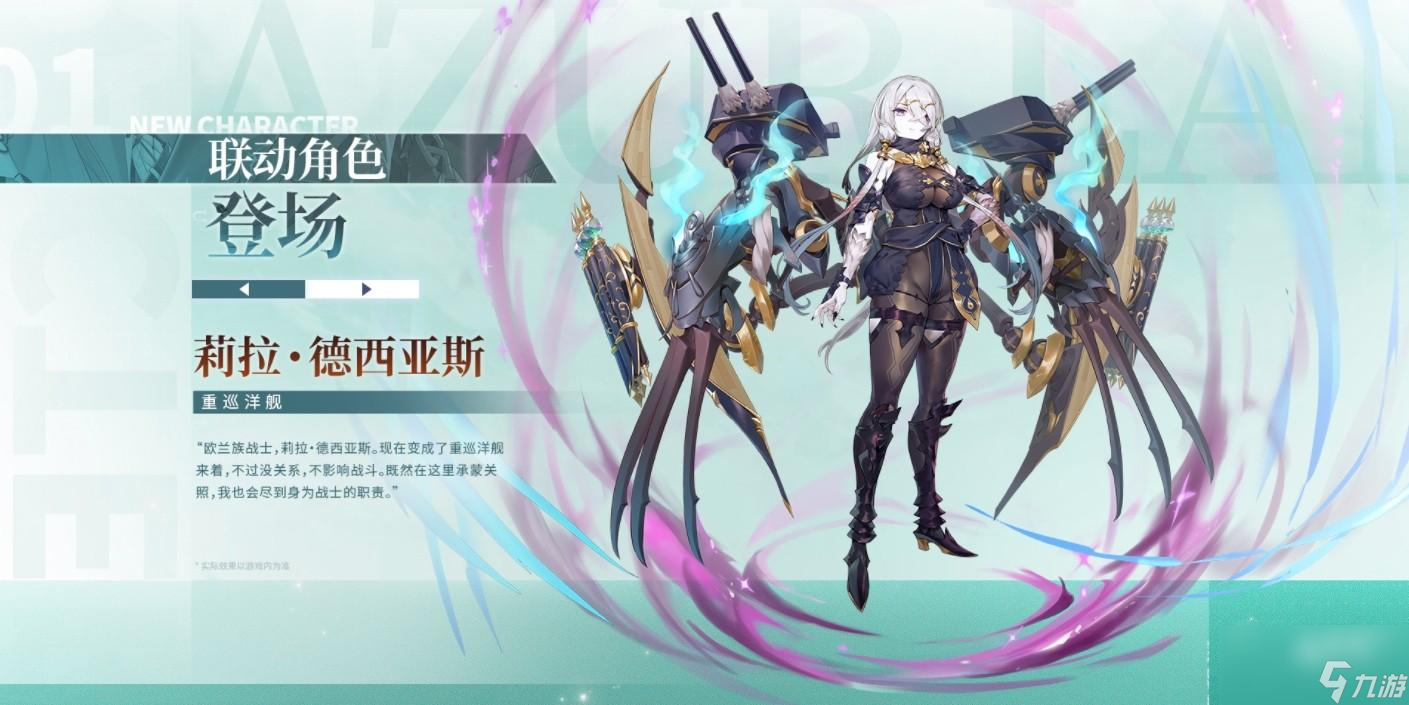 碧蓝航线莉拉建造时间