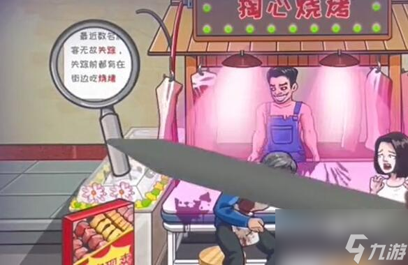 看你怎么秀吃個(gè)燒烤解謎攻略
