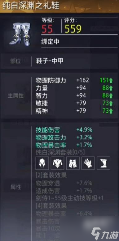 晶核剑士装备推荐