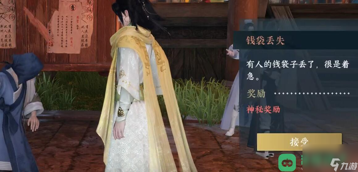 逆水寒手游钱袋丢失奇遇触发位置流程图文攻略_钱袋丢失奇遇攻略