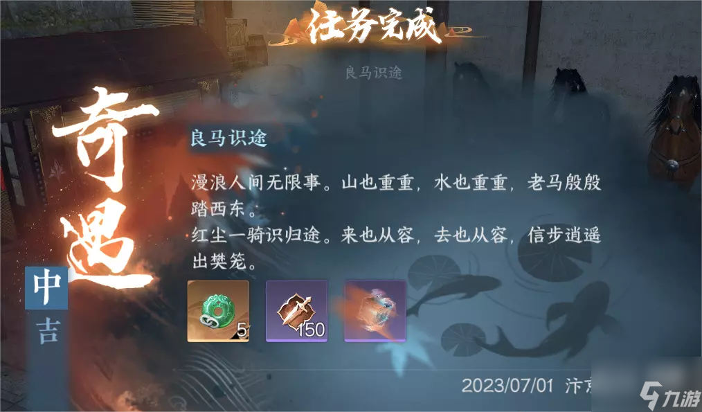 逆水寒手游老马识途奇遇触发方法攻略