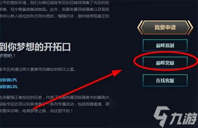 英雄联盟峡谷之巅怎么领取点券 详细领取攻略分享