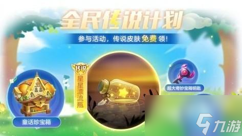 球球大作戰(zhàn)六一版本活動有什么