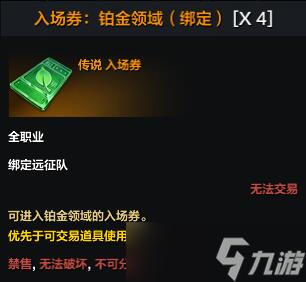 《命运方舟》铂金领域怎么开？铂金领域玩法攻略