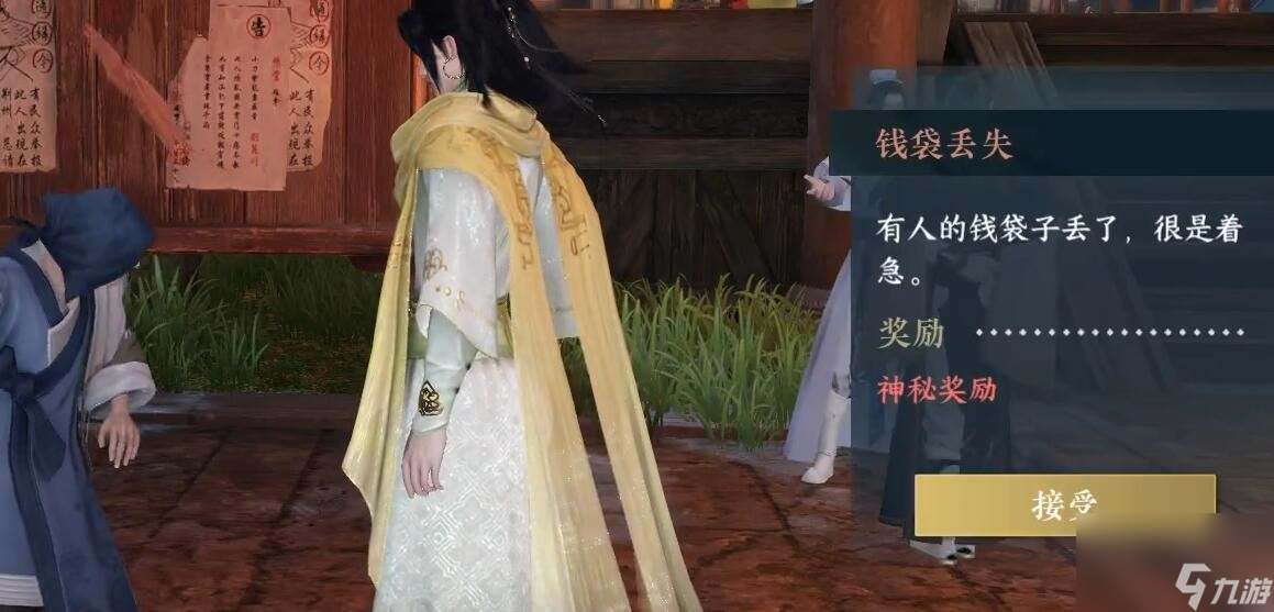 钱袋丢失奇遇攻略
