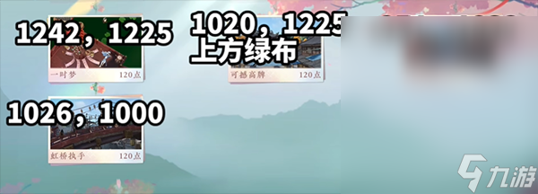 逆水寒手游共赏人间地点位置
