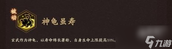 神仙道3玄武技能介绍